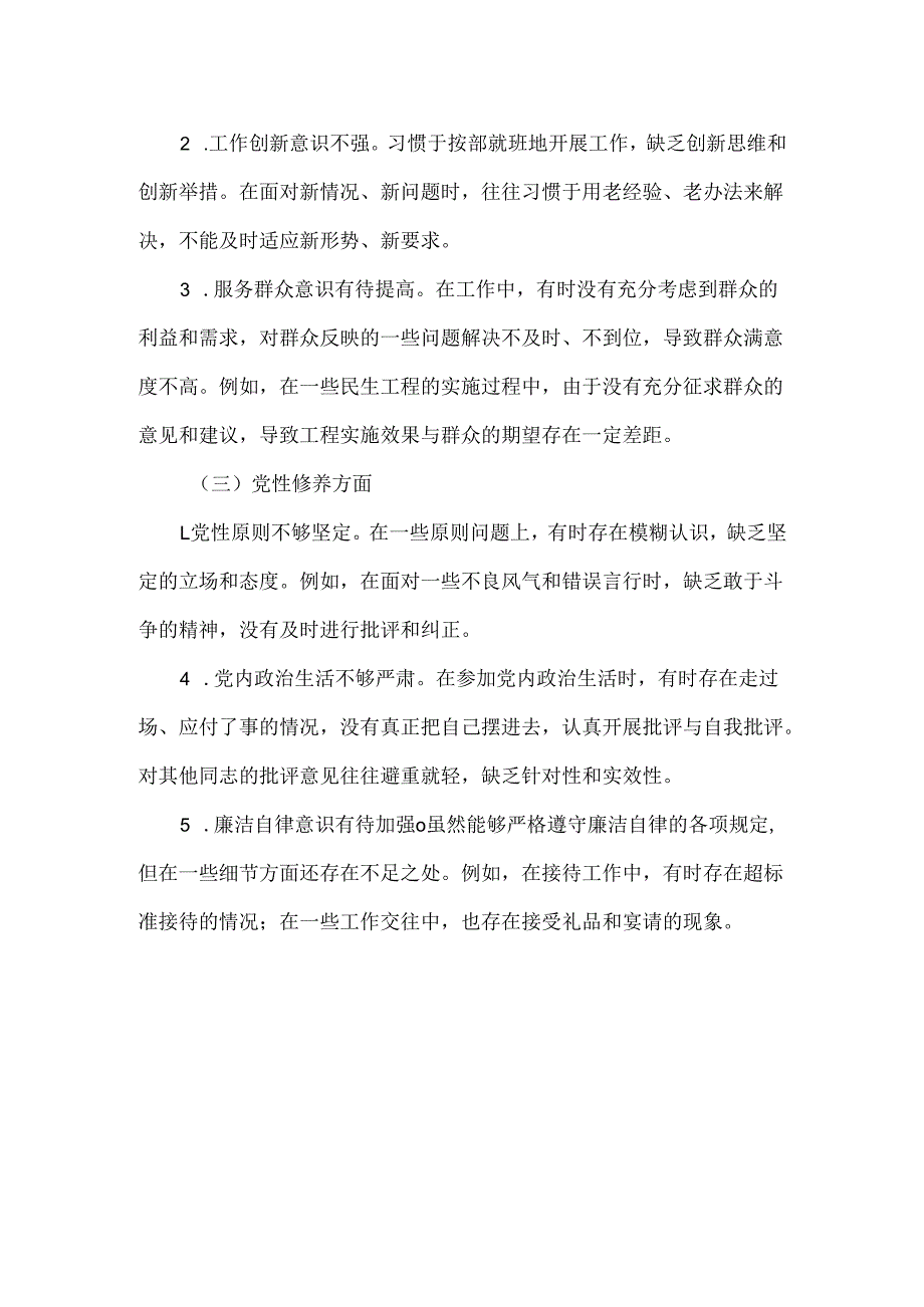 民主生活会支部书记个人剖析材料范文.docx_第2页