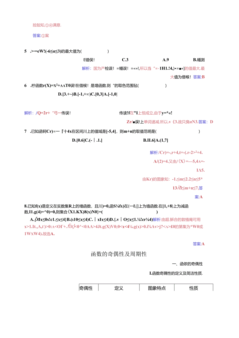 函数单调性与最值教案.docx_第2页