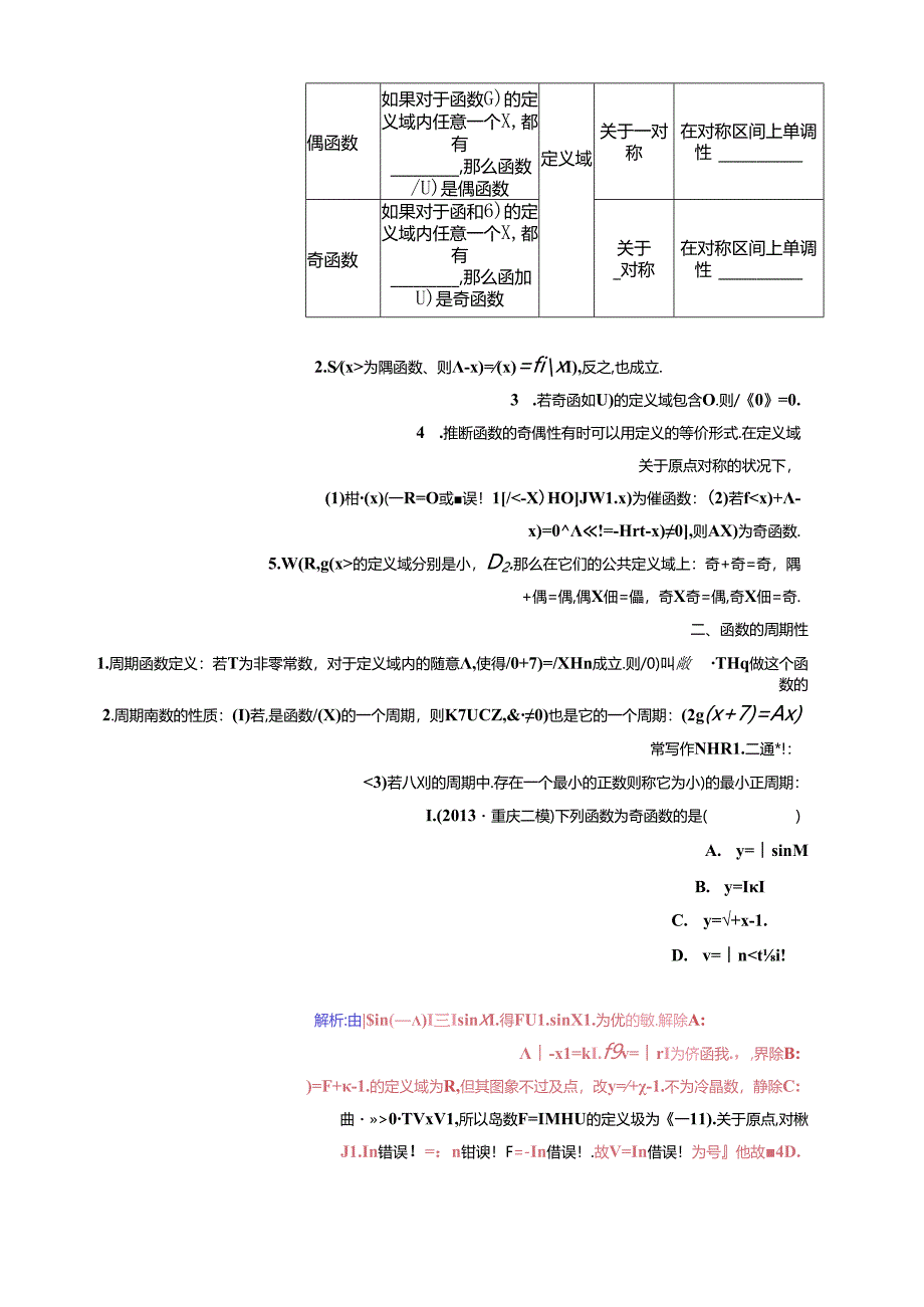 函数单调性与最值教案.docx_第3页