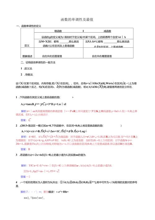 函数单调性与最值教案.docx