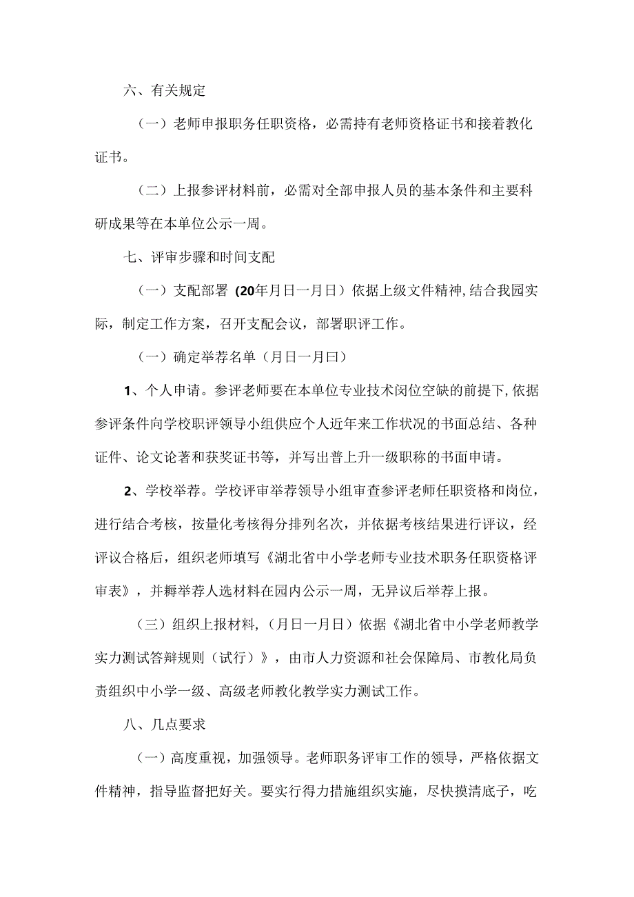 幼儿园教师职称评聘工作方案.docx_第3页