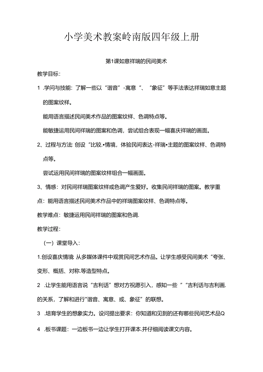 岭南版小学美术四年级上册教案.docx_第1页