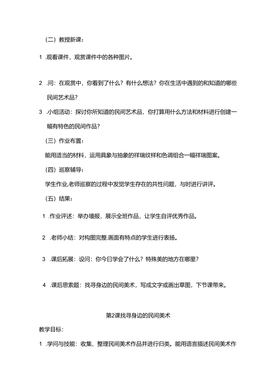 岭南版小学美术四年级上册教案.docx_第2页