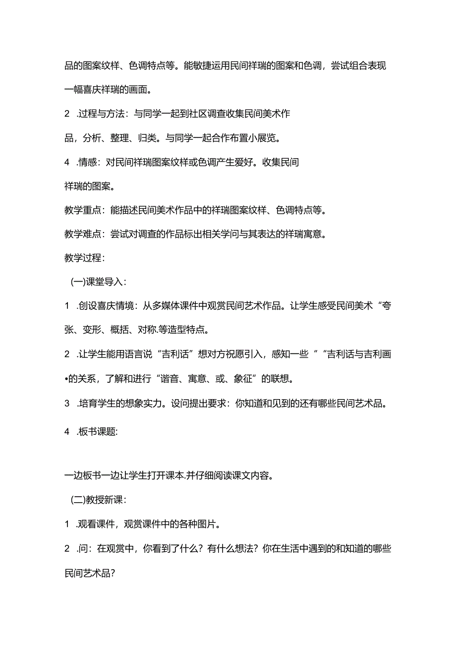 岭南版小学美术四年级上册教案.docx_第3页