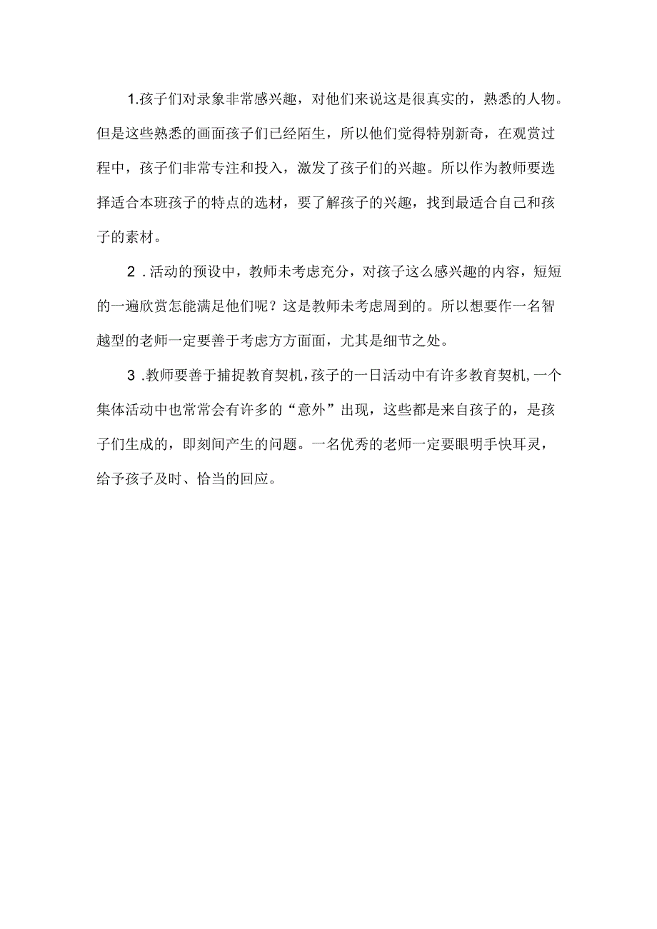 幼儿园大班社会《我是这样长大的》教案.docx_第3页