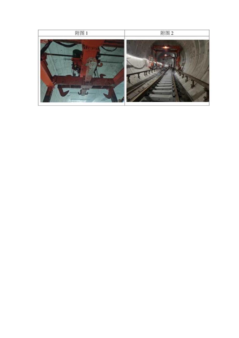 098-【安】关于轨道工程果园南道铺轨基地轨道工程施工存在安全隐患的通知2023.9.7.docx_第2页