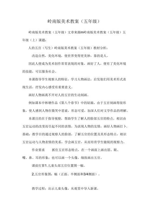 岭南版美术教案（五年级）.docx