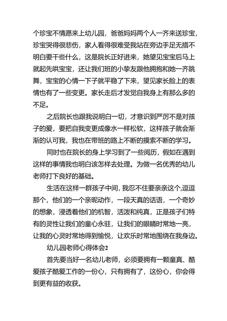 幼儿园教师心得体会10篇.docx_第2页