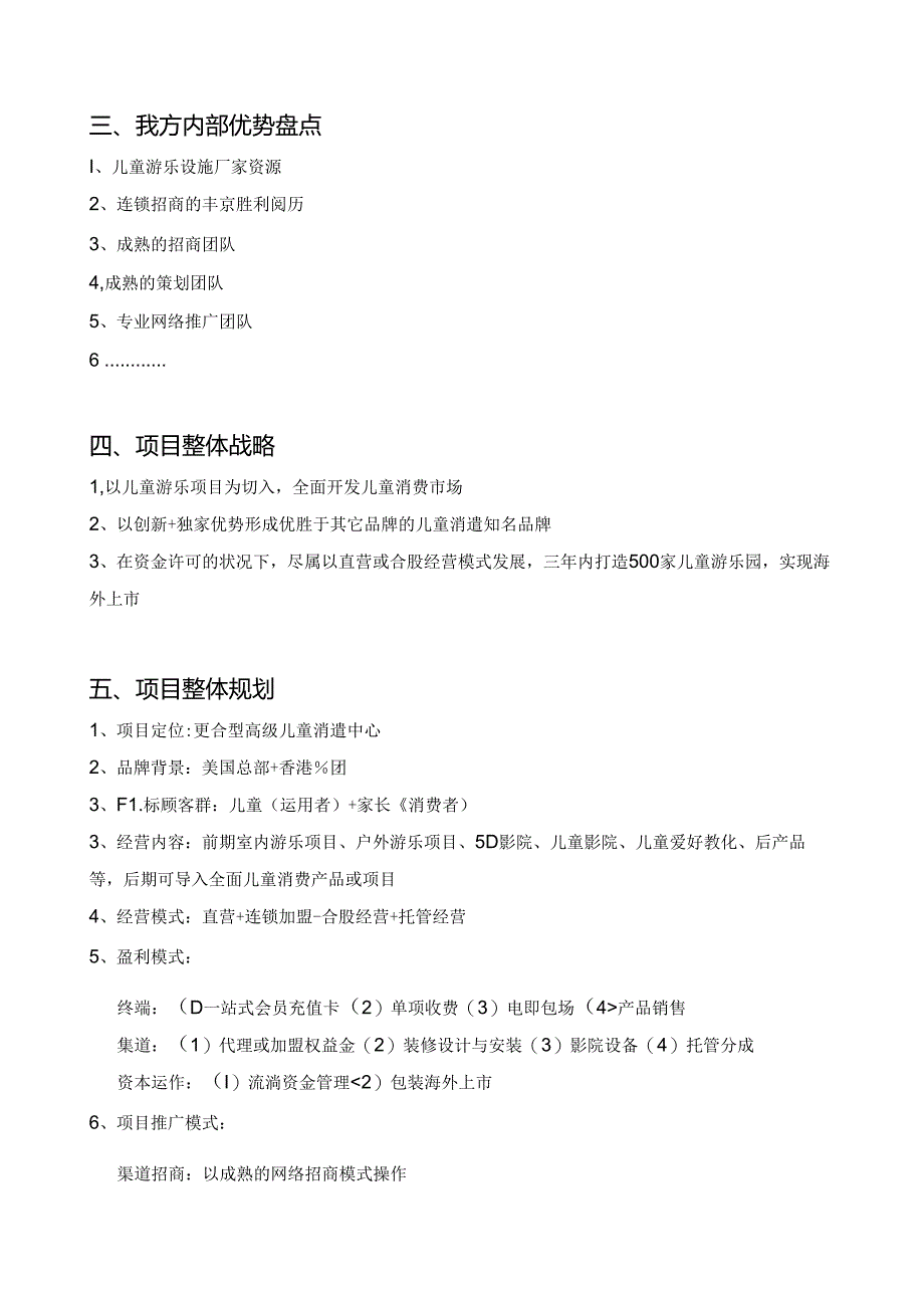 儿童游乐园项目可行性报告.docx_第3页