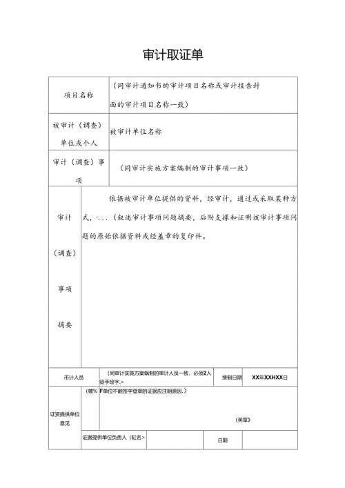 7－１审计证据（AO版）.docx