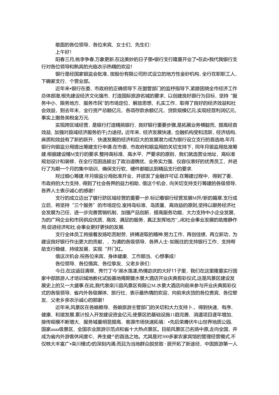 开业庆典发言参考3篇.docx_第1页