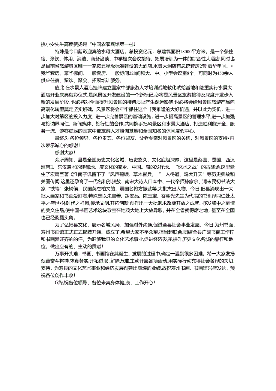 开业庆典发言参考3篇.docx_第2页