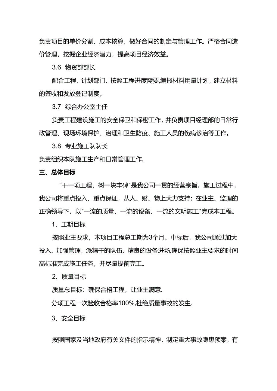 水泥砼路面施工组织设计.docx_第3页