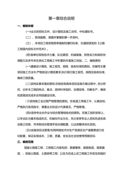 水泥砼路面施工组织设计.docx