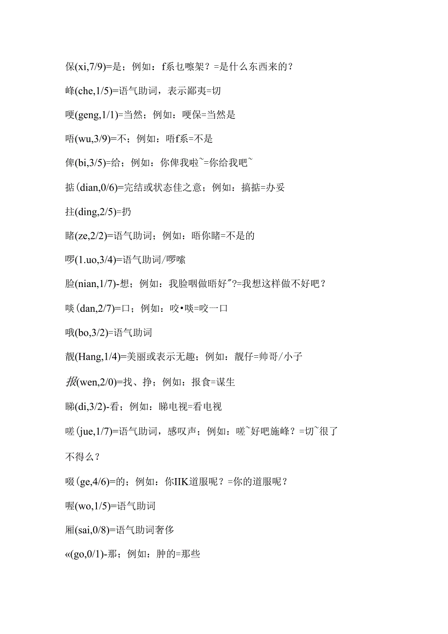 常见生僻字大全.docx_第2页