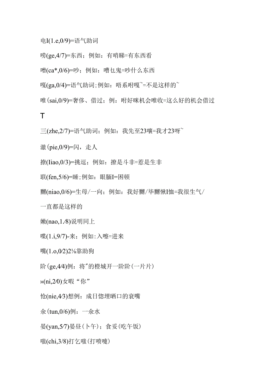 常见生僻字大全.docx_第3页