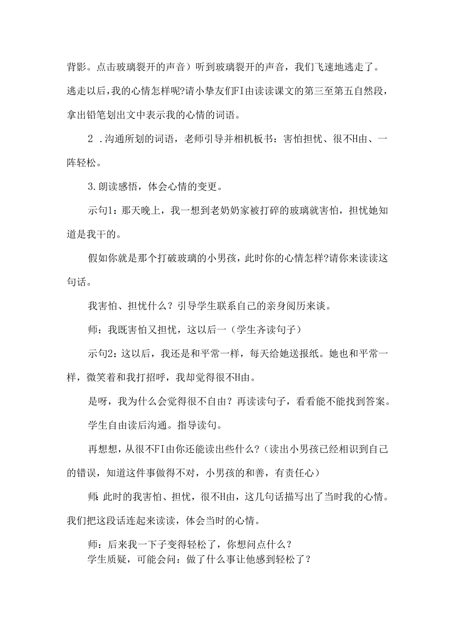 我为你骄傲板书设计.docx_第2页