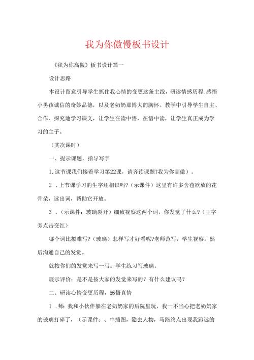 我为你骄傲板书设计.docx