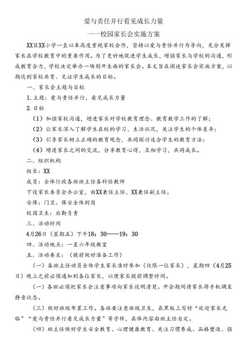 家长会活动方案.docx