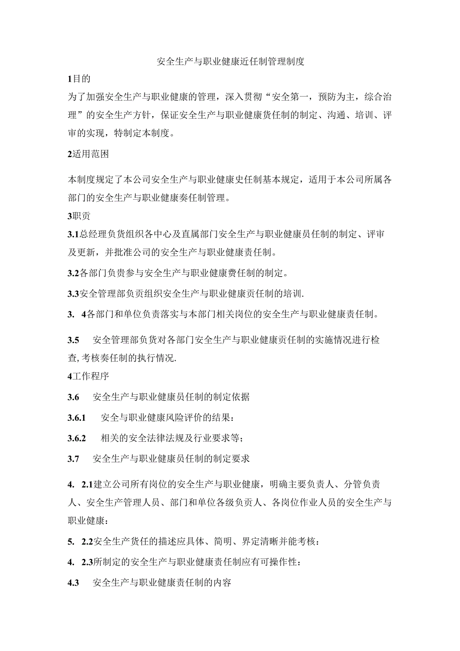 安全生产与职业健康责任制管理制度.docx_第1页