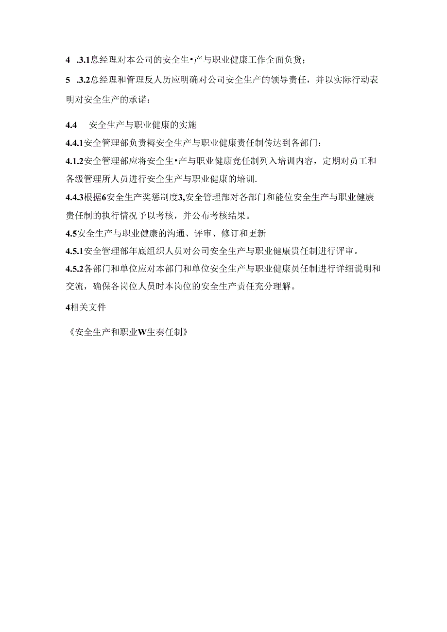 安全生产与职业健康责任制管理制度.docx_第2页