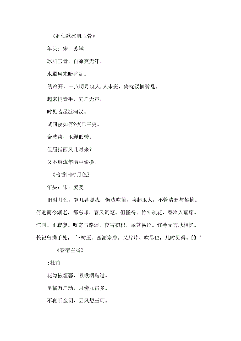 分享中国最美的古诗词.docx_第2页