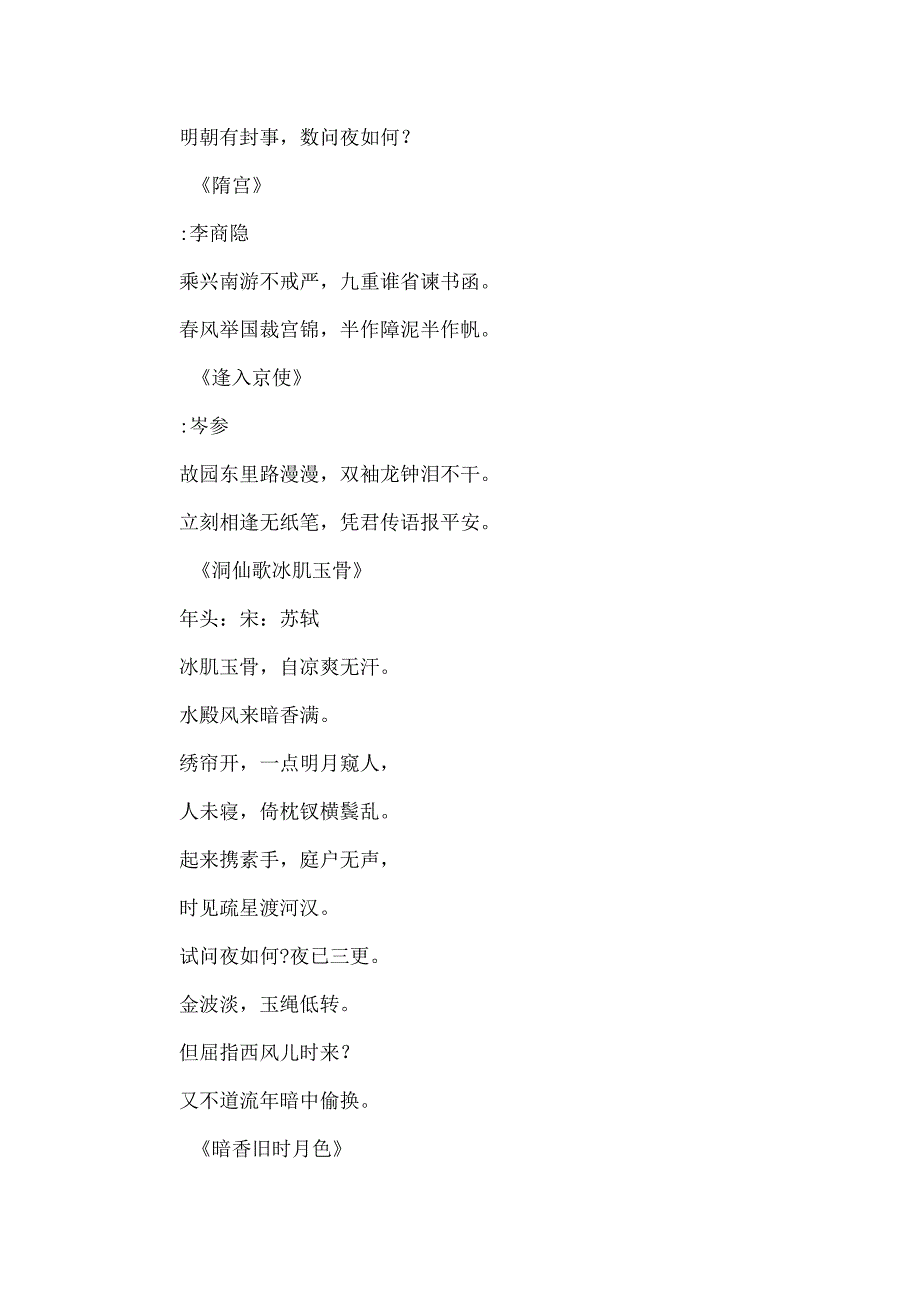 分享中国最美的古诗词.docx_第3页