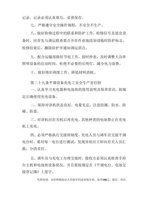 开滦铁运分公司钱家营运输部质量标准化管理制度汇编(106页).docx