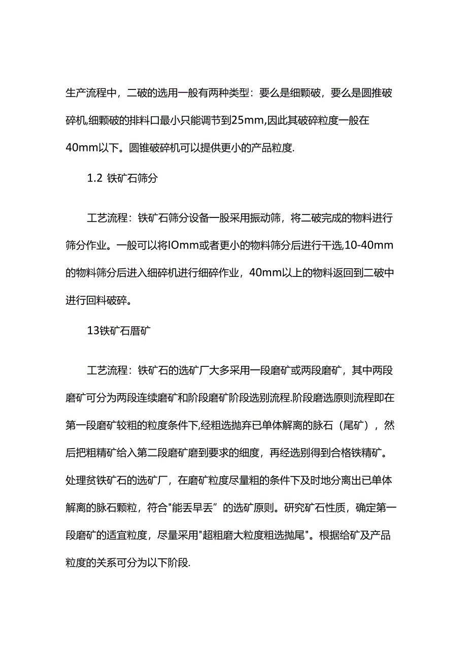 冶金固废利用注意事项.docx_第2页