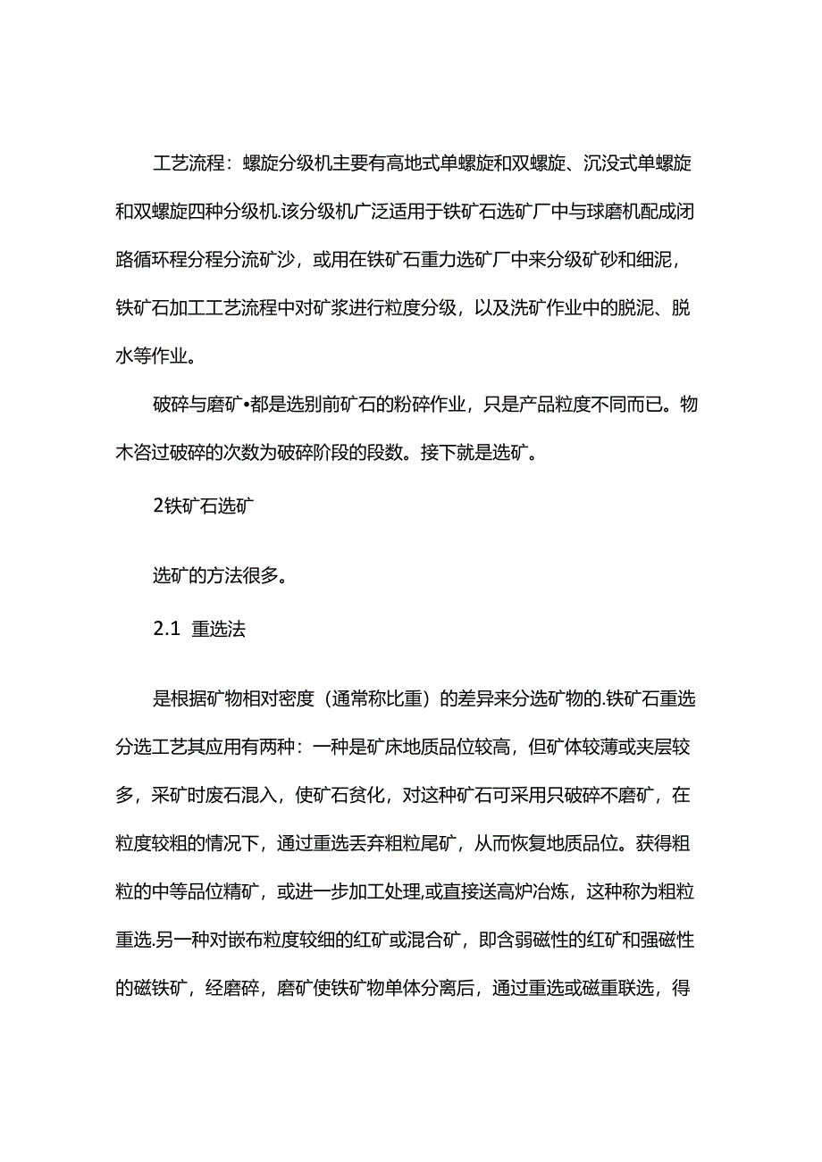冶金固废利用注意事项.docx_第3页