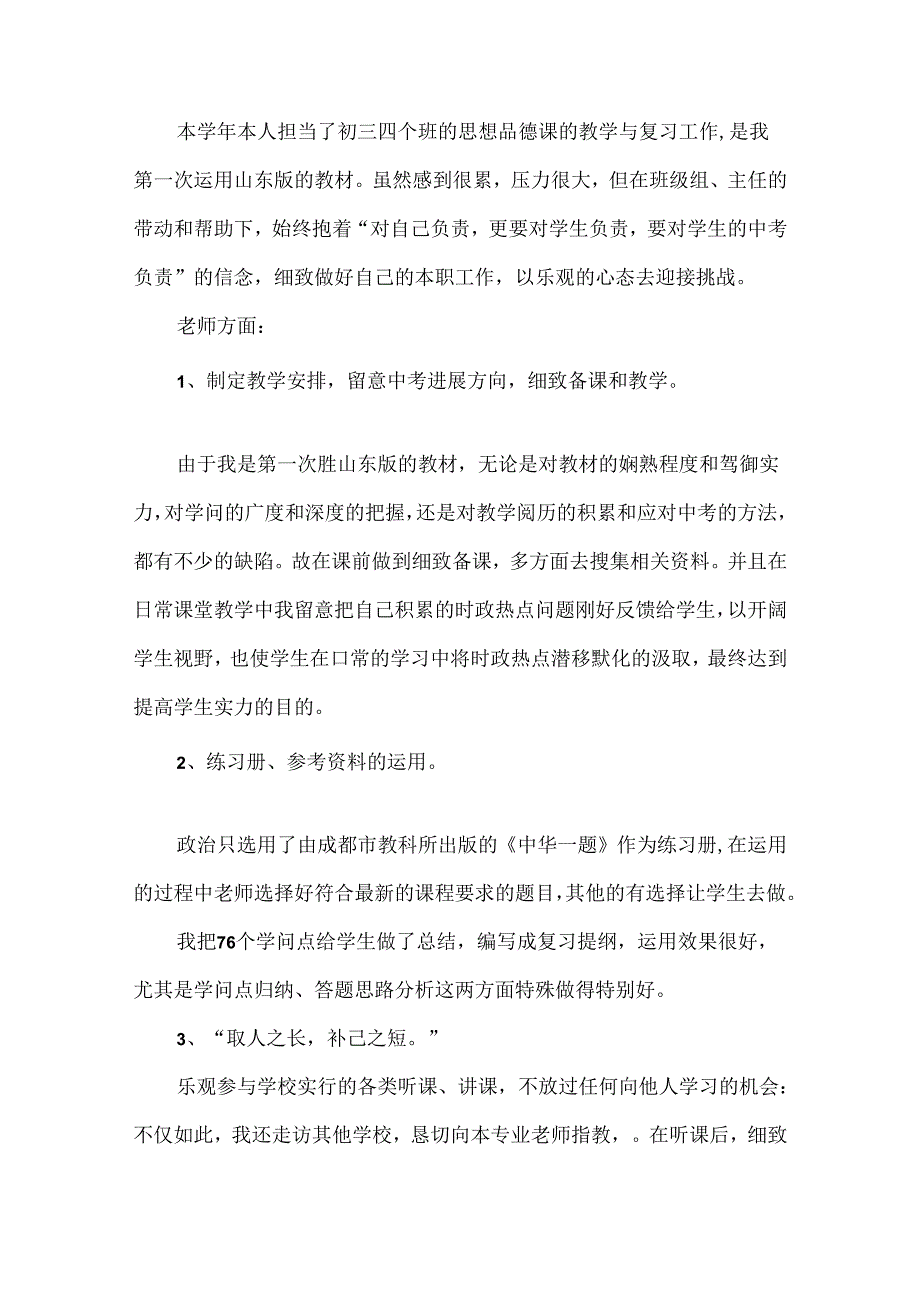 思想品德课教学总结.docx_第3页
