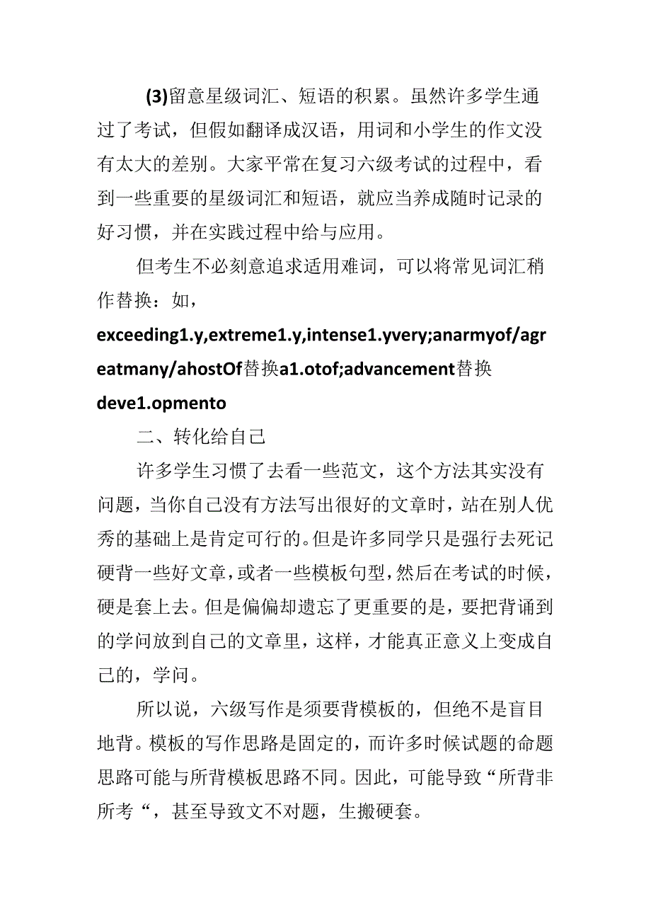 六级考试写作攻略之积累及转化.docx_第2页