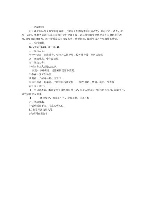 小记者活动策划方案.docx