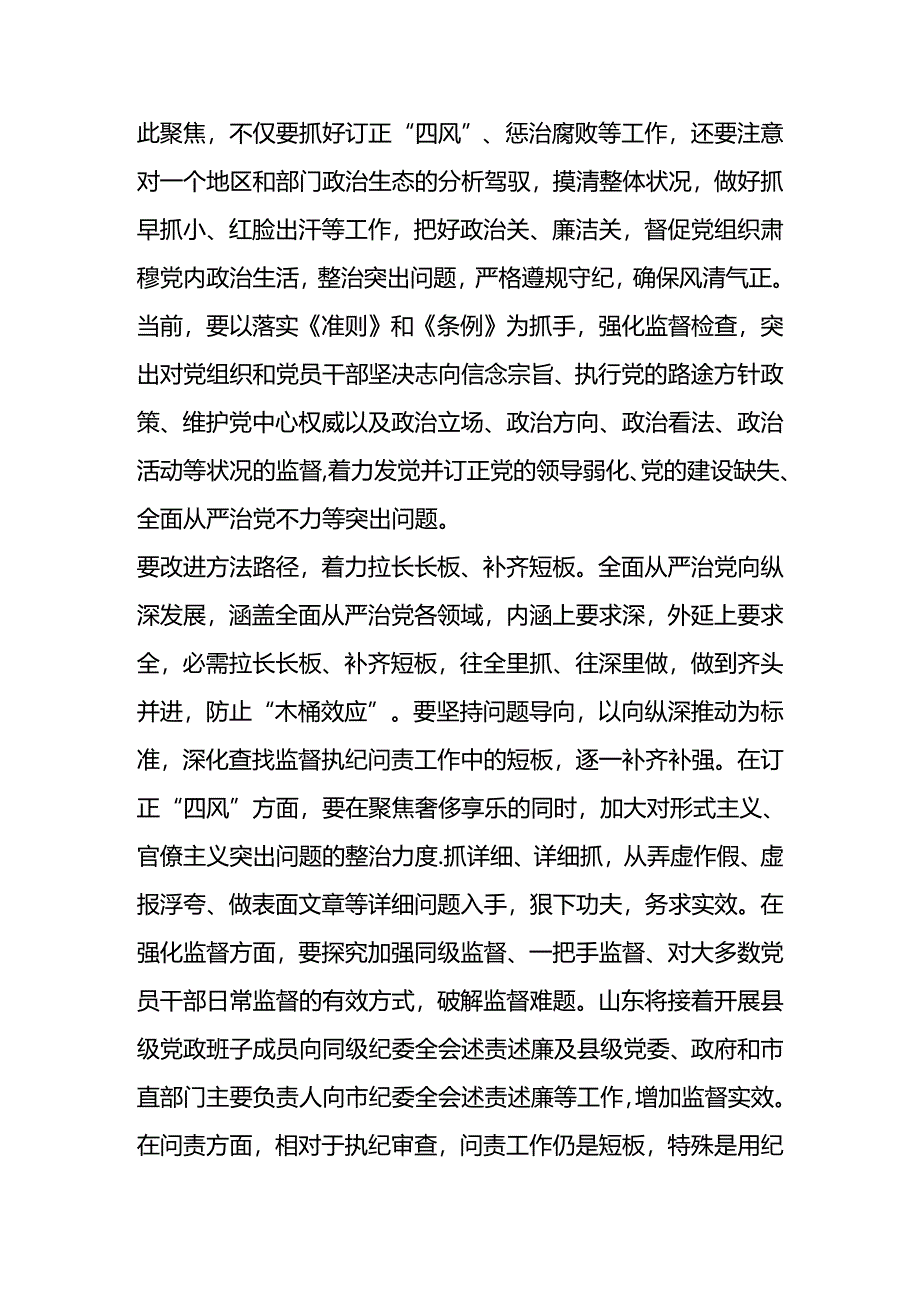 全面从严治党要抓住向纵深发展这条主线中国纪检监察报.docx_第2页