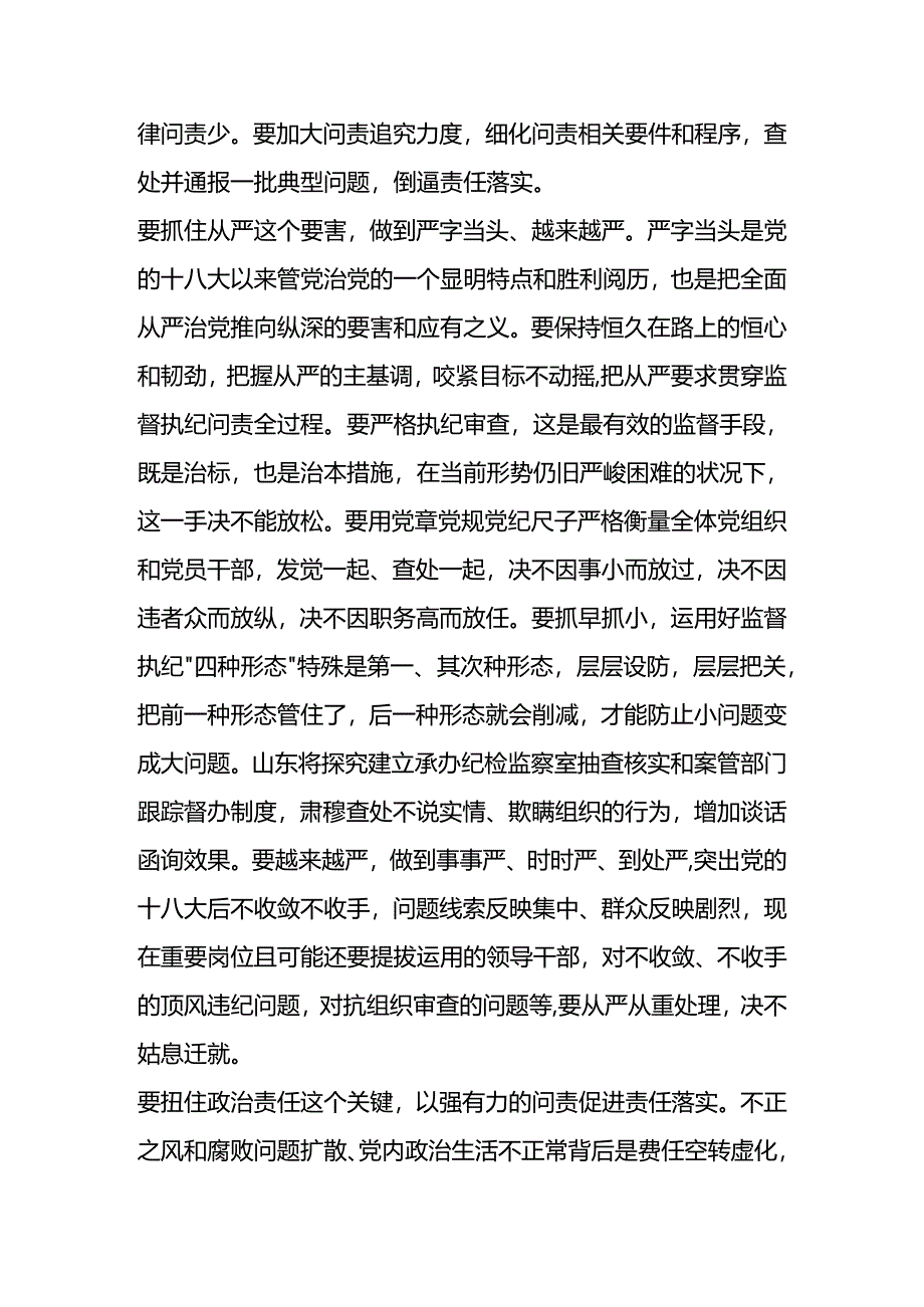 全面从严治党要抓住向纵深发展这条主线中国纪检监察报.docx_第3页