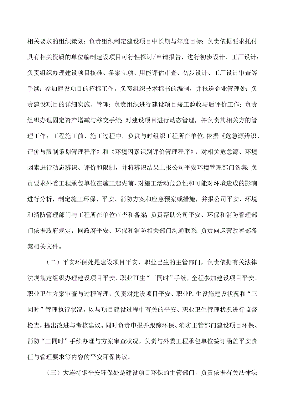 建设项目管理规定.docx_第2页