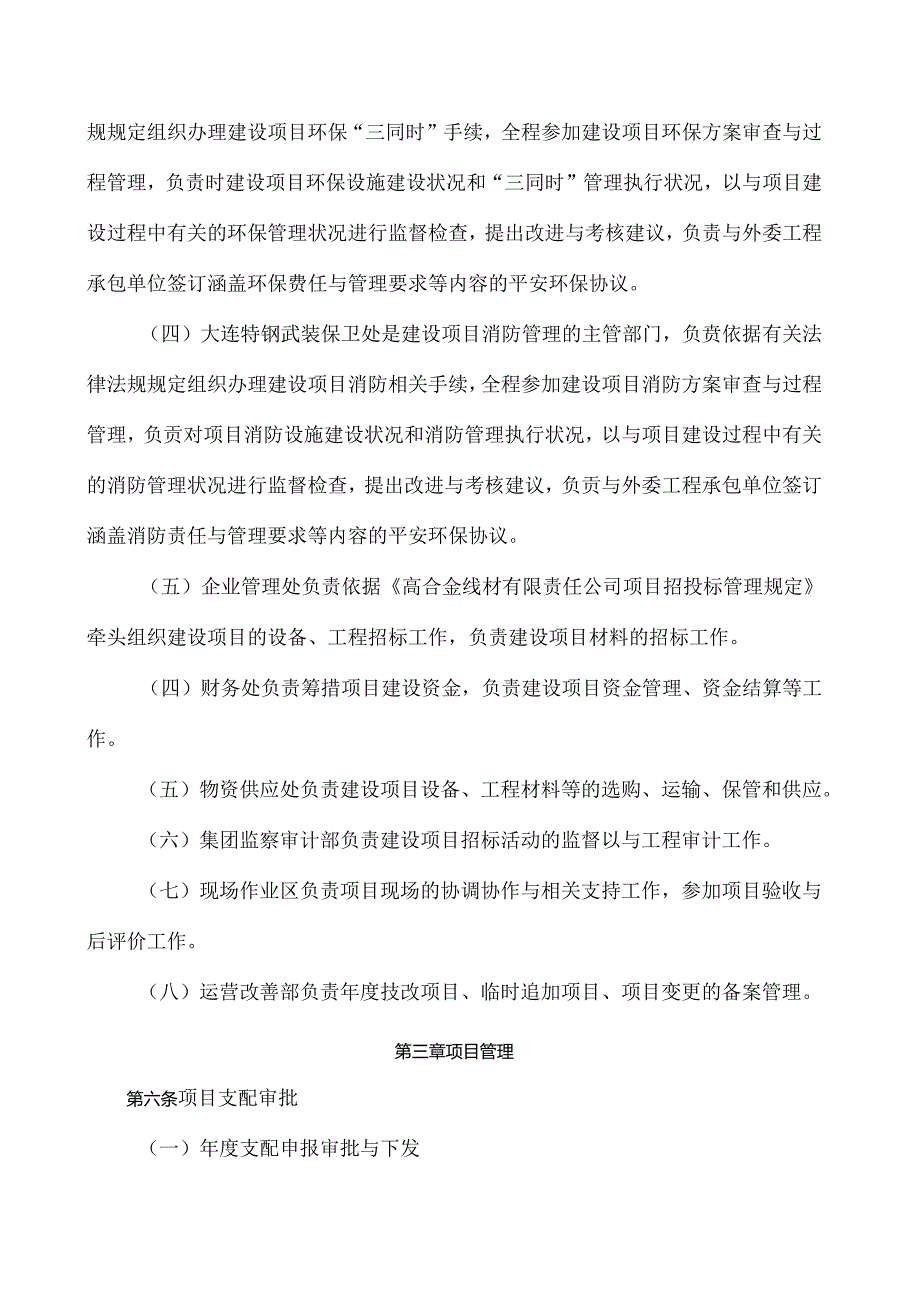 建设项目管理规定.docx_第3页