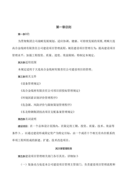 建设项目管理规定.docx