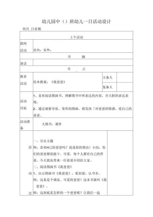 幼儿园中班教案绘本教案：《我爸爸》.docx