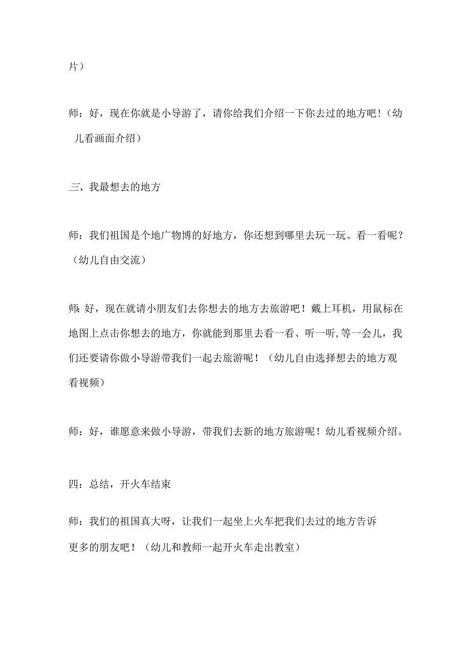 幼儿园中班社会活动《我去过的地方》教案.docx_第2页