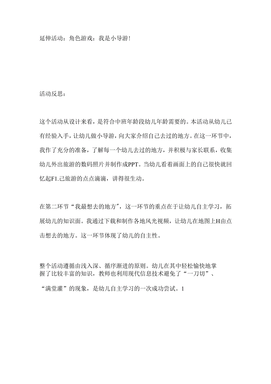 幼儿园中班社会活动《我去过的地方》教案.docx_第3页