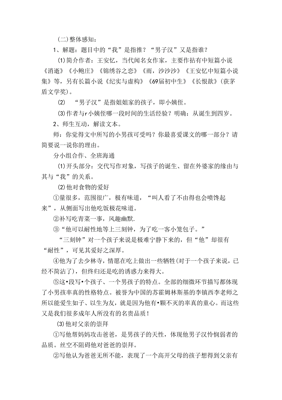 我们家的男子汉.docx_第2页