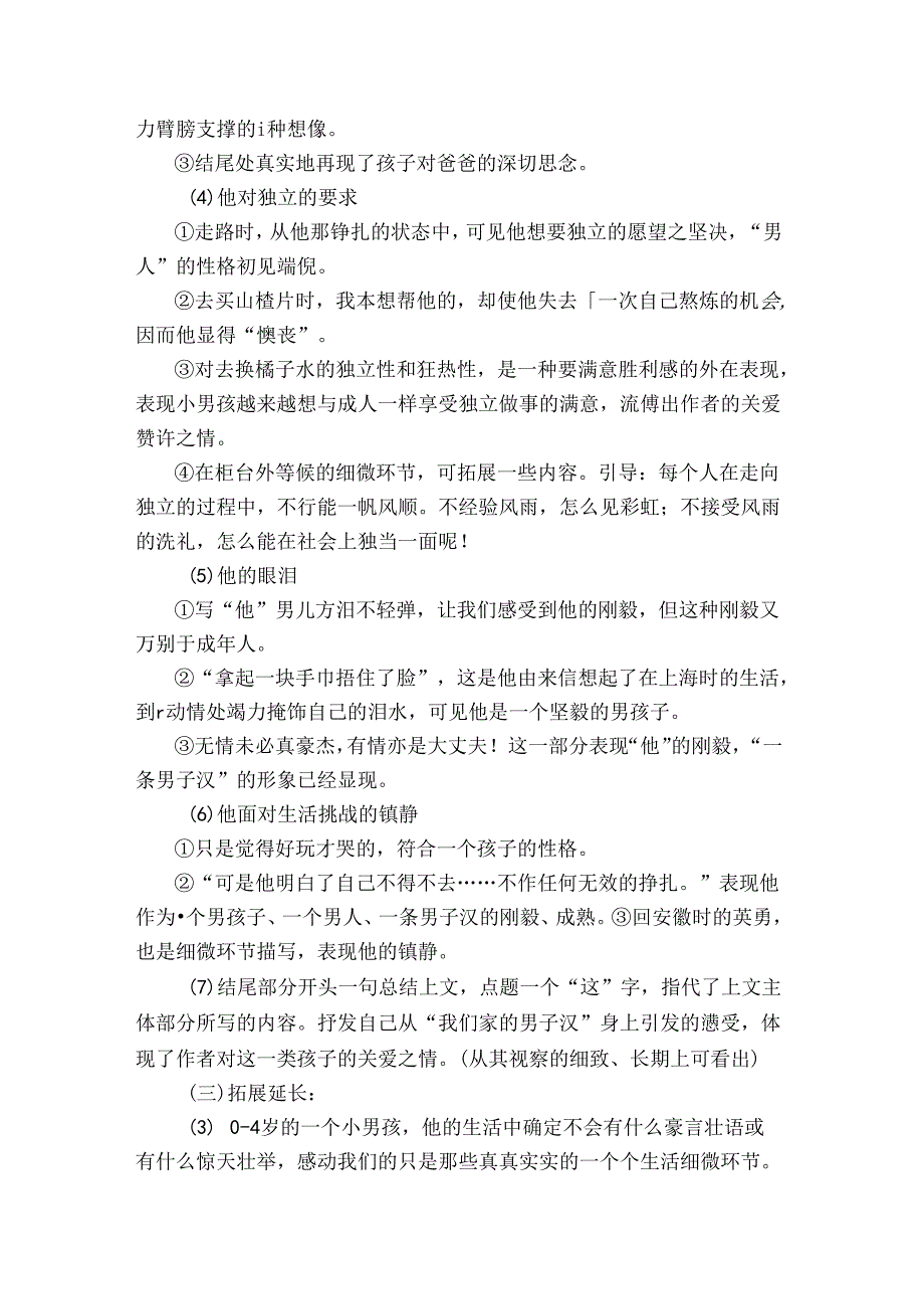 我们家的男子汉.docx_第3页