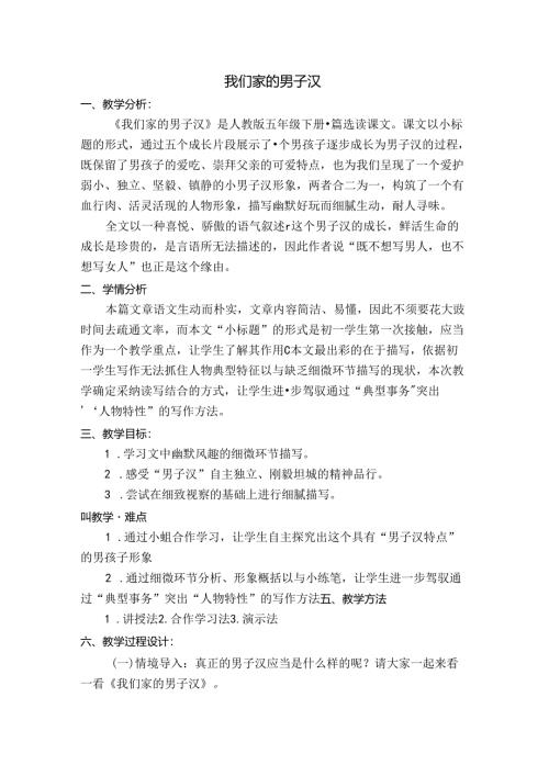 我们家的男子汉.docx