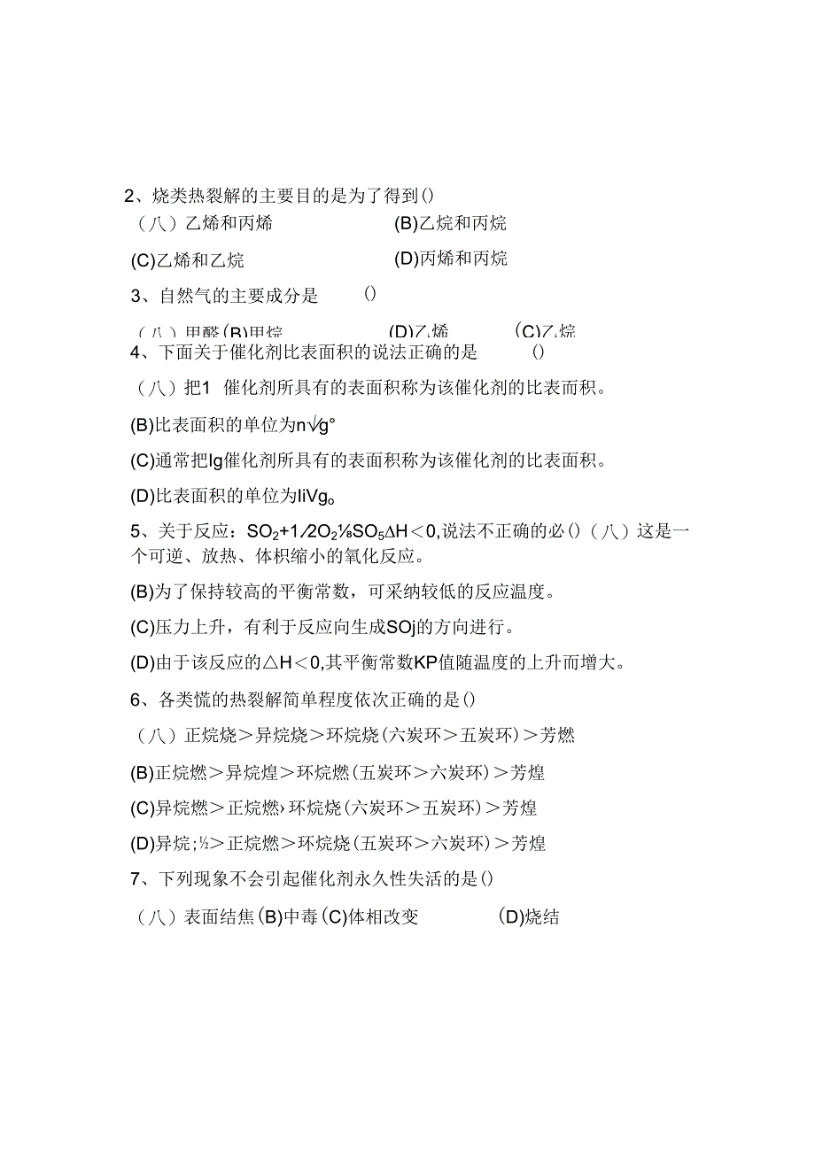 化工工艺概论期末考试卷(06.11.30).docx_第2页