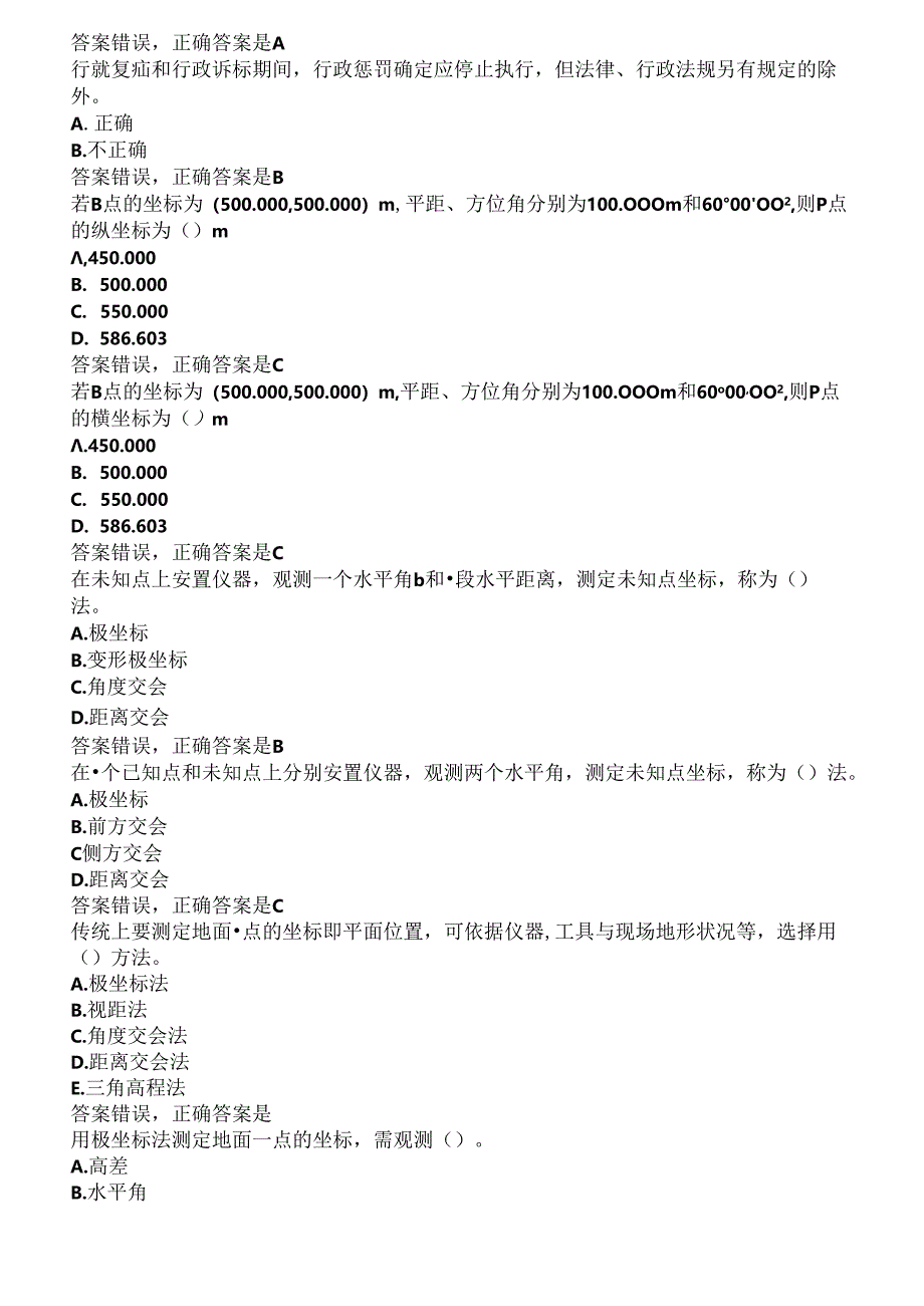 建设领域现场专业人员考核管理系统--材料员题库.docx_第2页