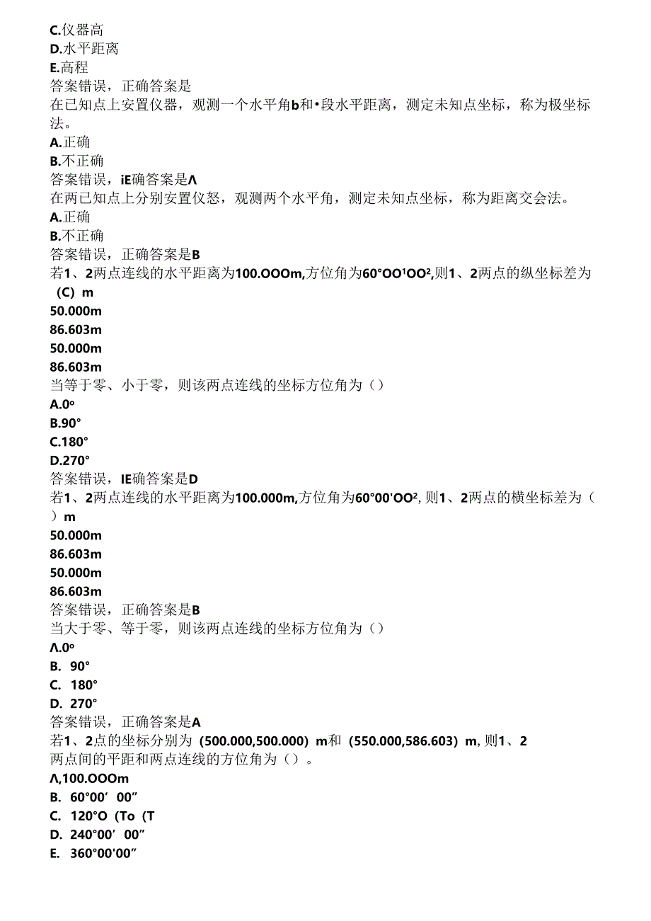 建设领域现场专业人员考核管理系统--材料员题库.docx_第3页