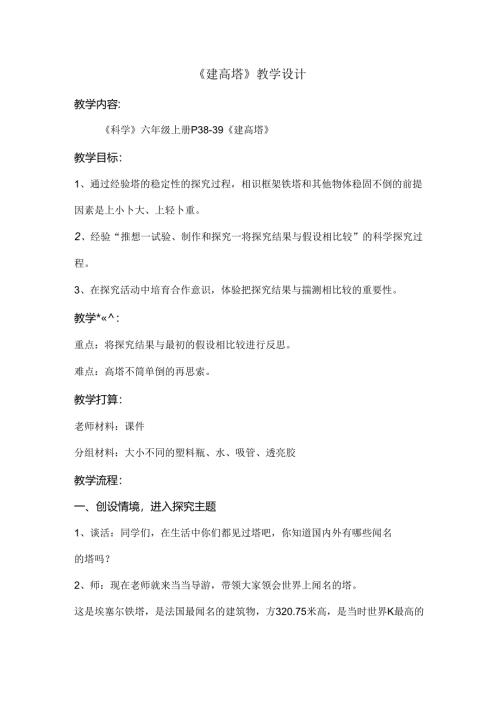 建高塔教学设计.docx