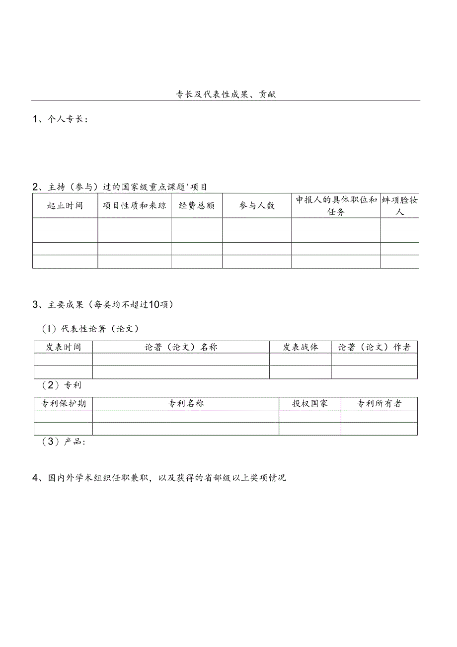南海育才项目南海创新人才申报书.docx_第3页