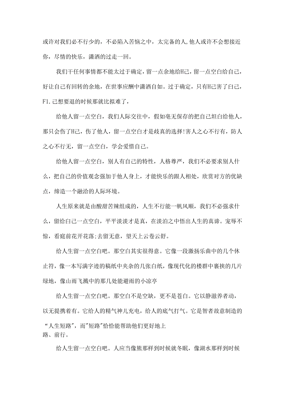 关于有关人生哲理的文章.docx_第2页
